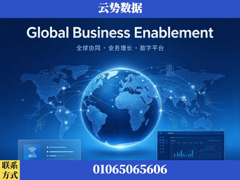 昌都-Global Business Enablement